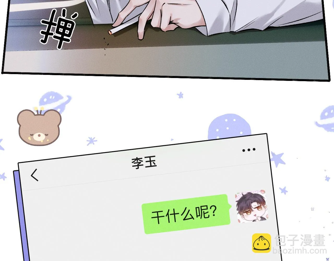 第39话 感情困扰 第80页