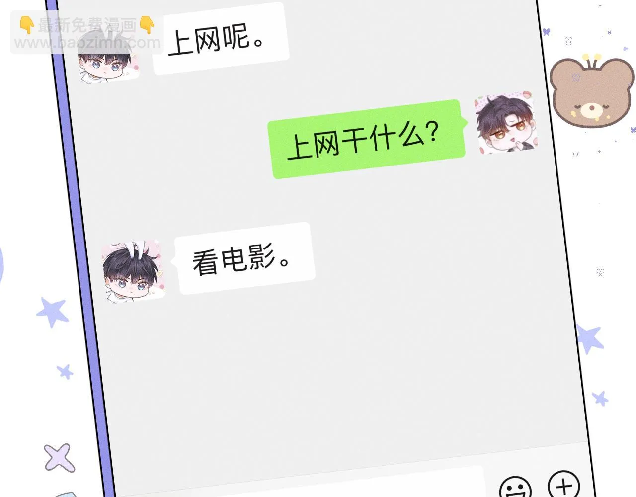 第39话 感情困扰 第81页