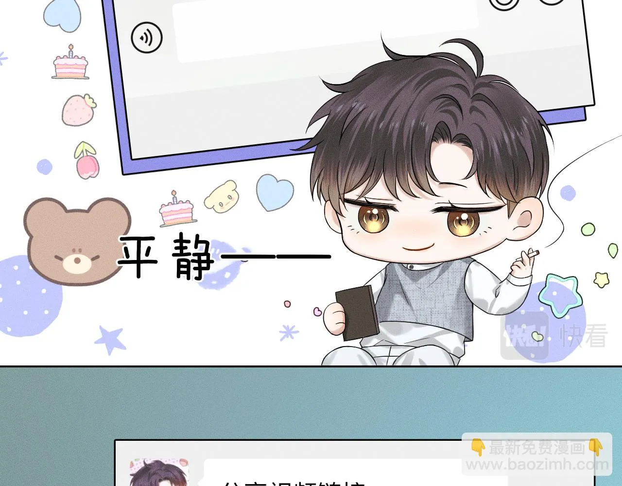 第39话 感情困扰 第82页