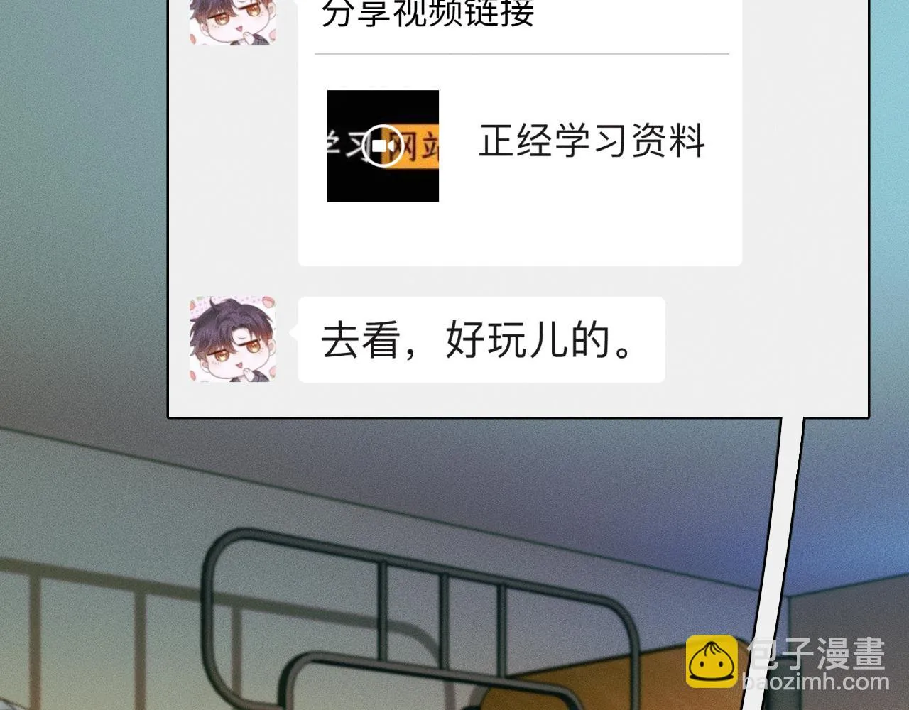 第39话 感情困扰 第83页