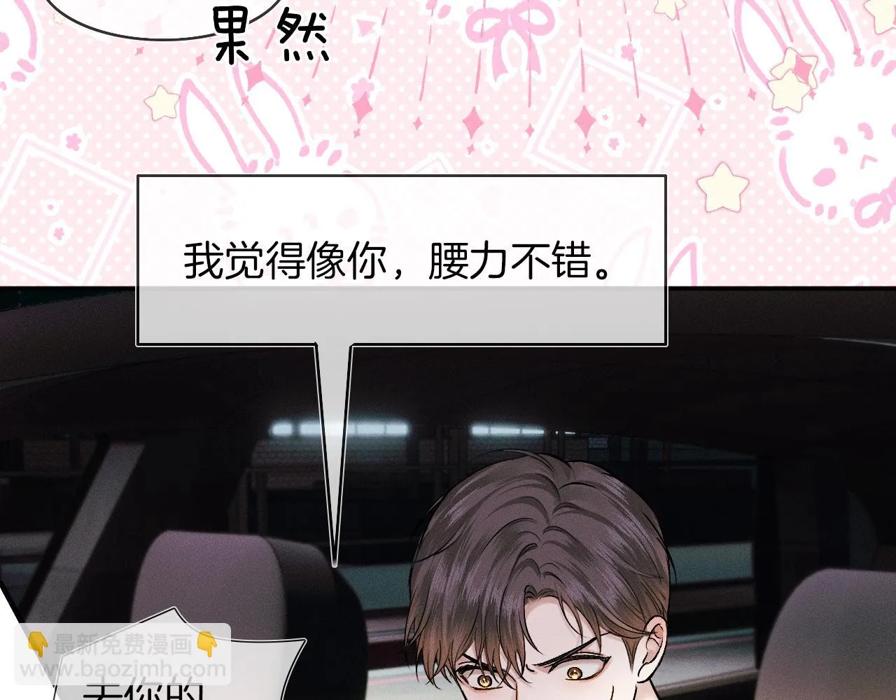 第39话 感情困扰 第89页