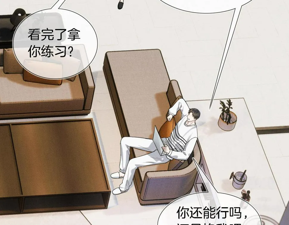 第43话 回味无穷 第32页