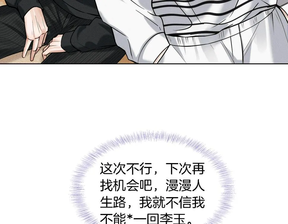第43话 回味无穷 第43页