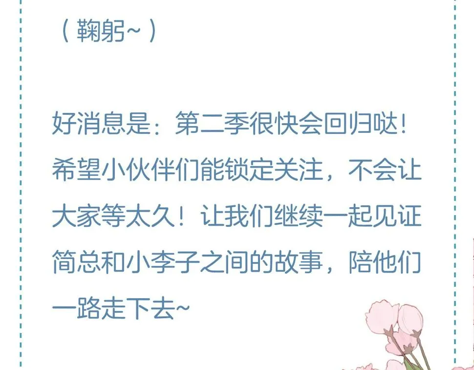 第43话 回味无穷 第76页