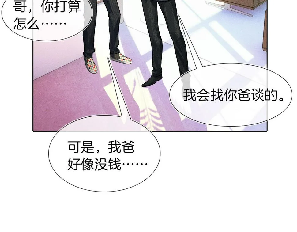 第42话 可真是人间尤物 第6页
