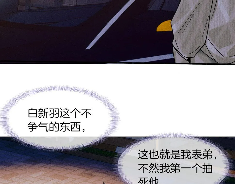 第42话 可真是人间尤物 第16页