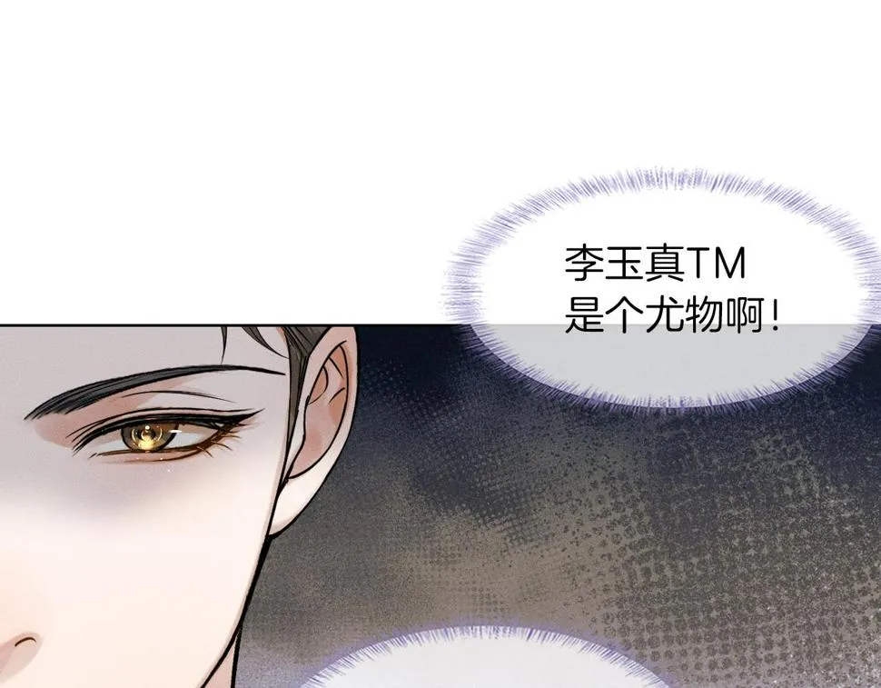 第42话 可真是人间尤物 第28页