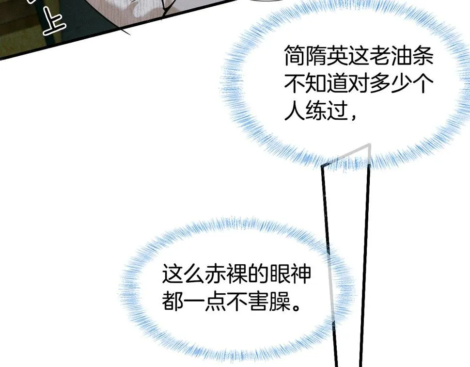 第42话 可真是人间尤物 第53页