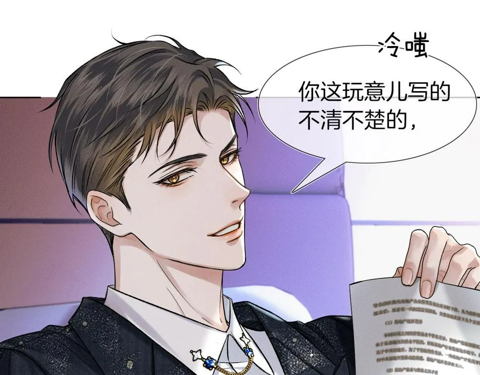 第41话 第一次主动 第8页
