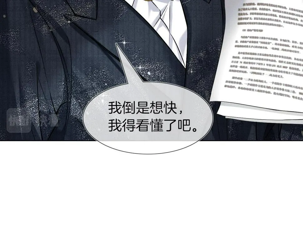 第41话 第一次主动 第9页