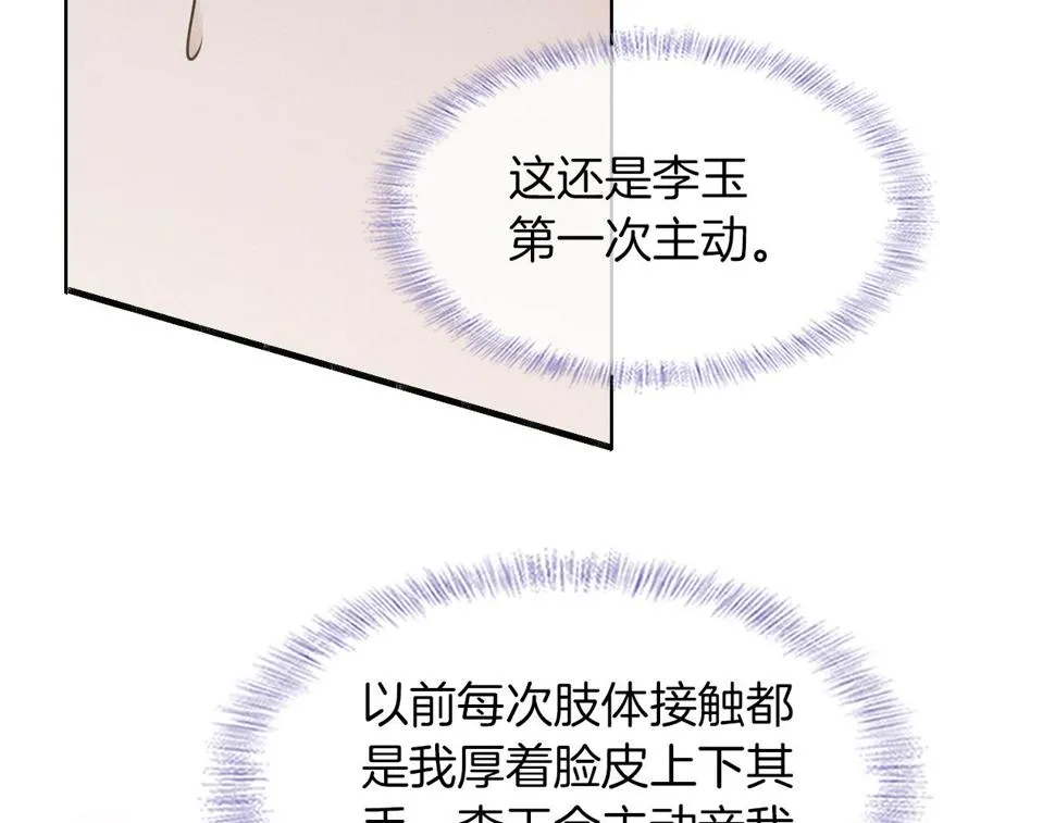 第41话 第一次主动 第36页