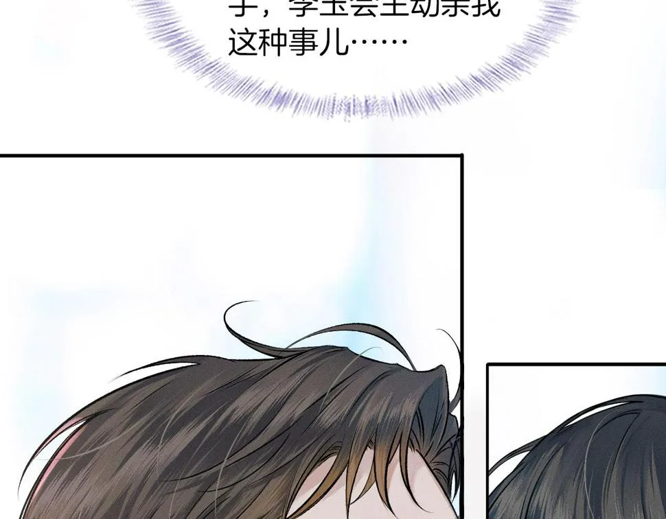 第41话 第一次主动 第37页