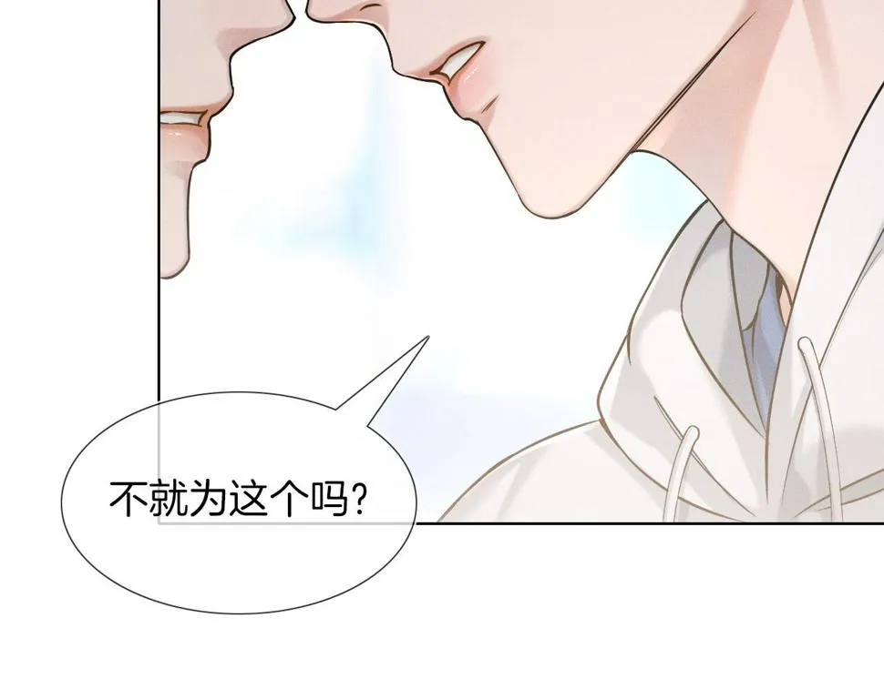 第41话 第一次主动 第45页