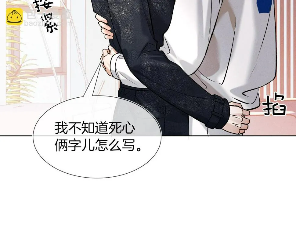 第41话 第一次主动 第53页