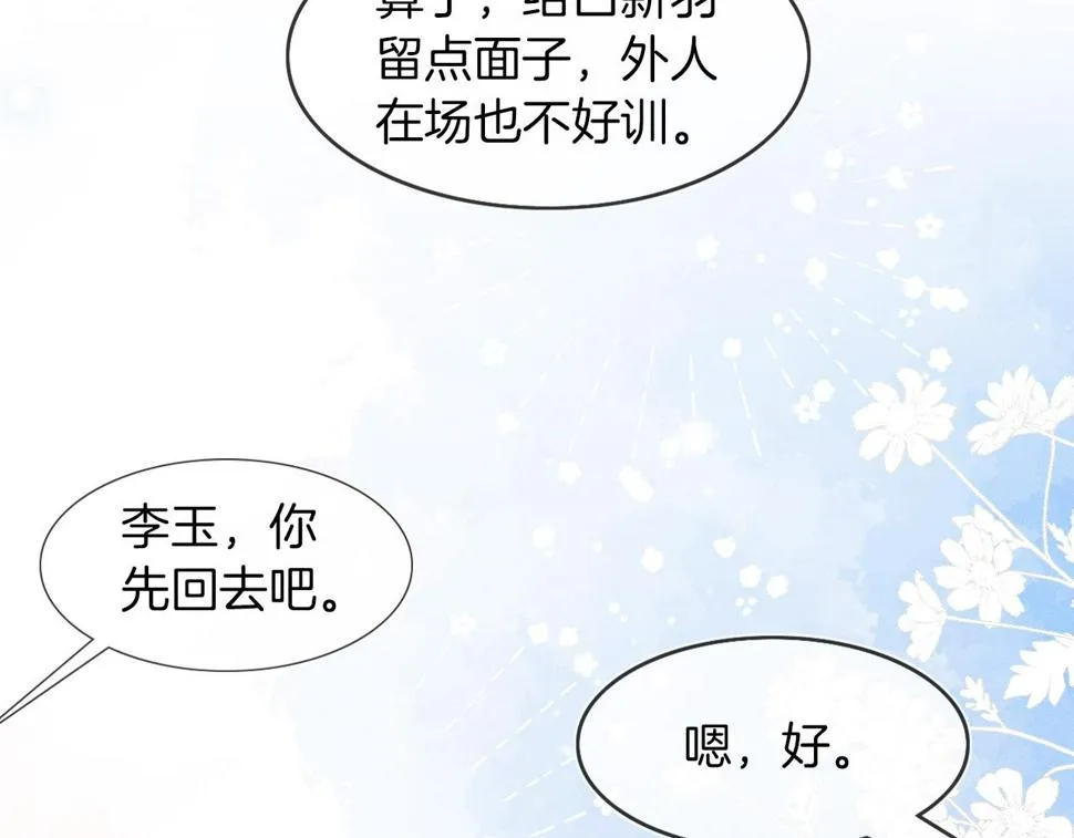 第41话 第一次主动 第65页