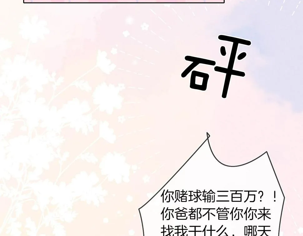 第41话 第一次主动 第67页
