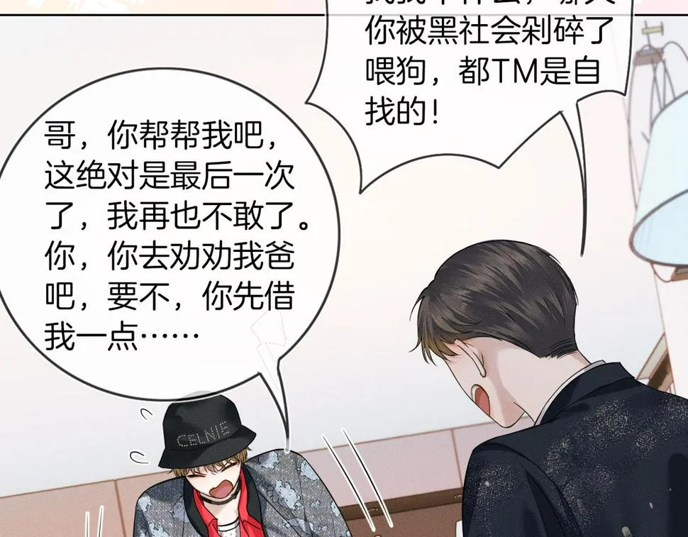 第41话 第一次主动 第68页