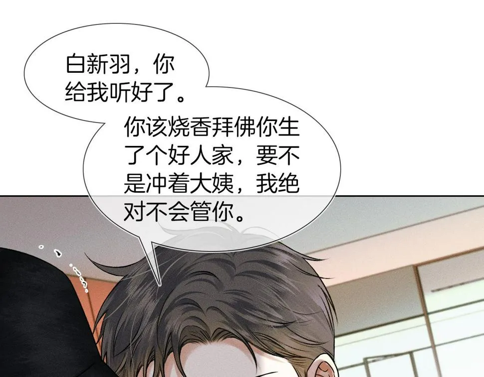 第41话 第一次主动 第82页