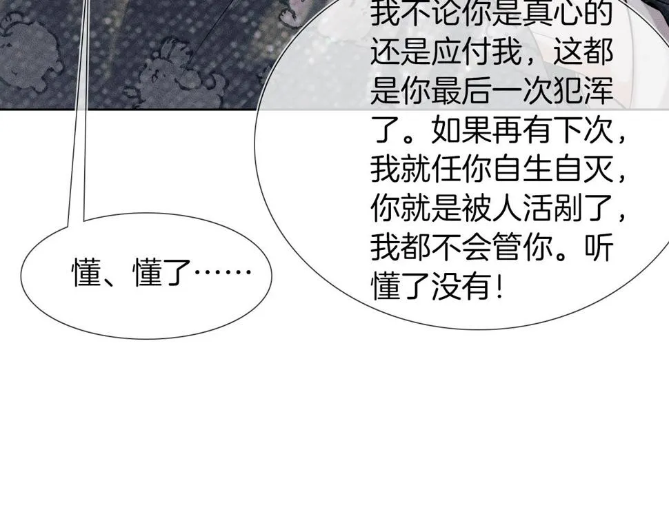 第41话 第一次主动 第84页