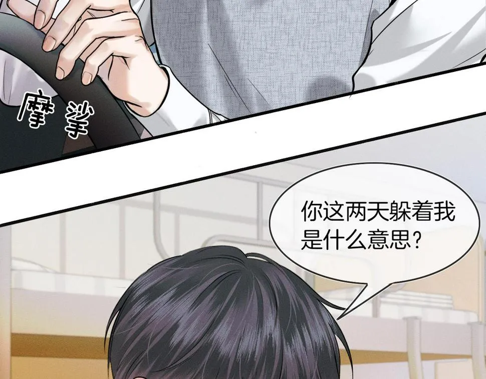 第40话 简隋英的新造型 第6页