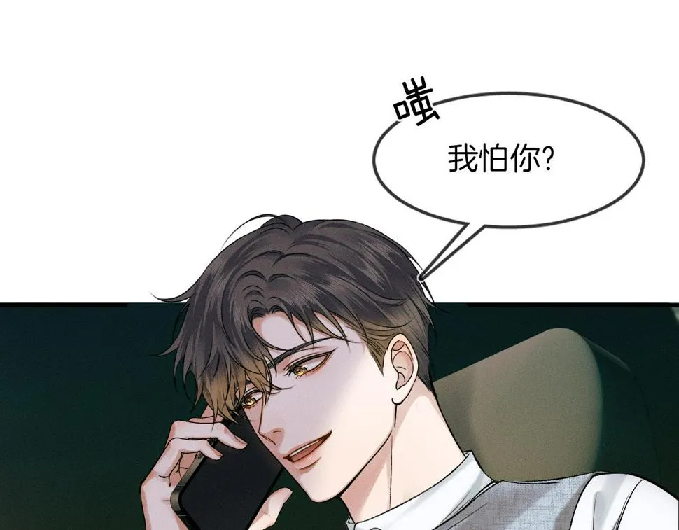 第40话 简隋英的新造型 第9页