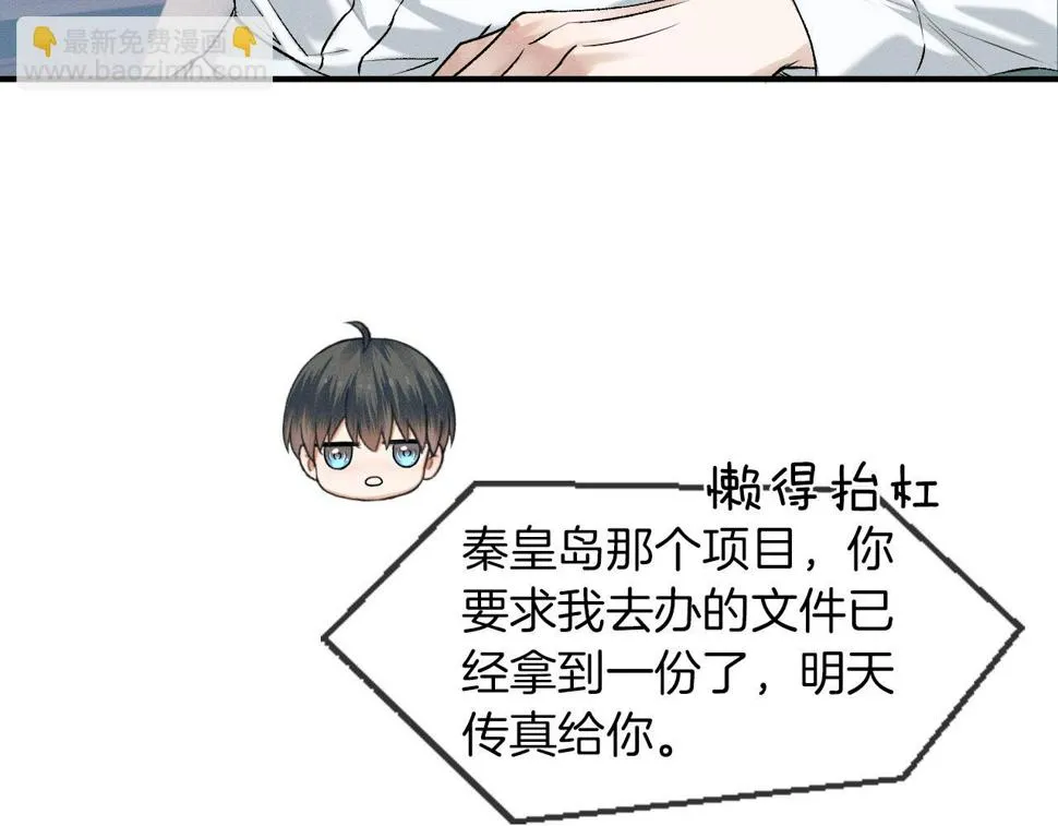 第40话 简隋英的新造型 第11页