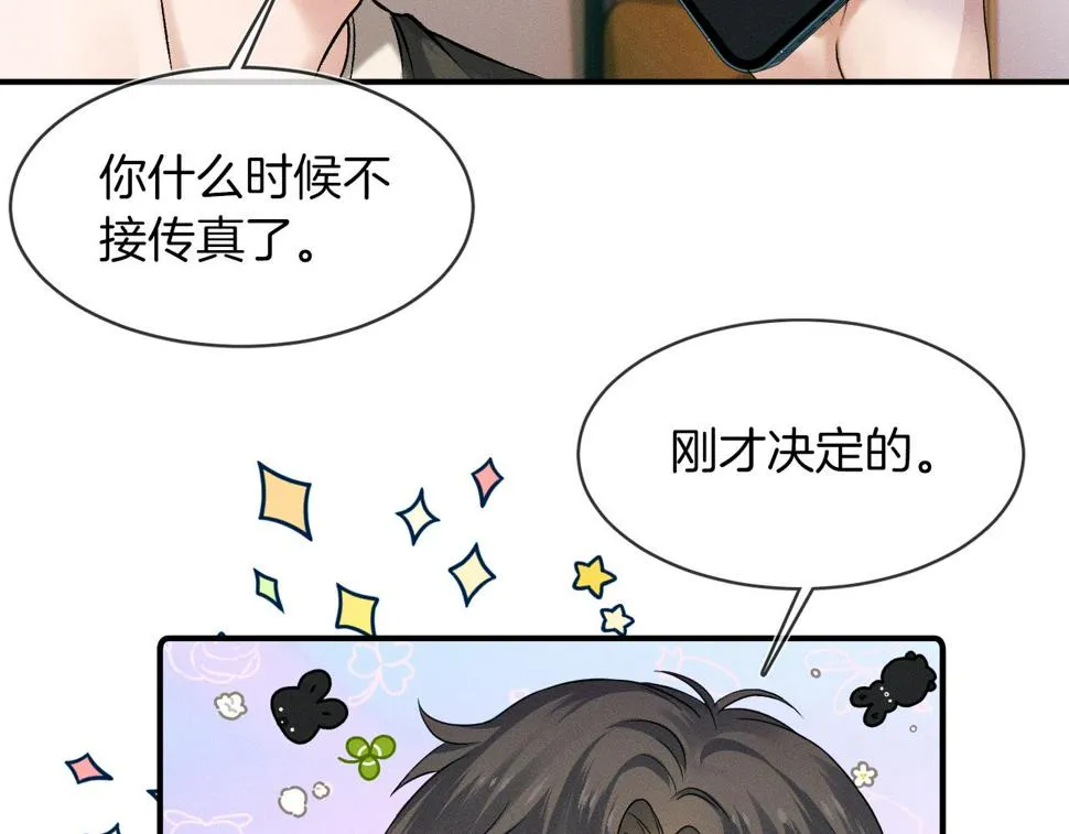 第40话 简隋英的新造型 第14页