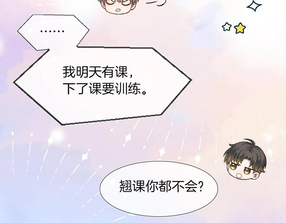 第40话 简隋英的新造型 第16页