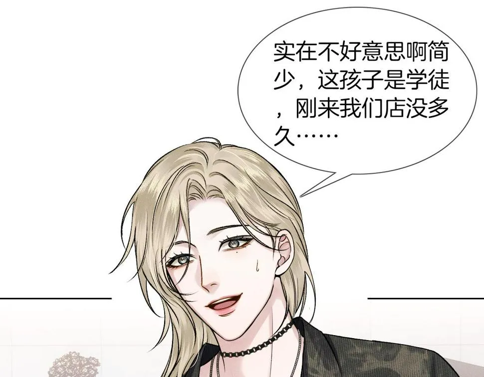 第40话 简隋英的新造型 第41页