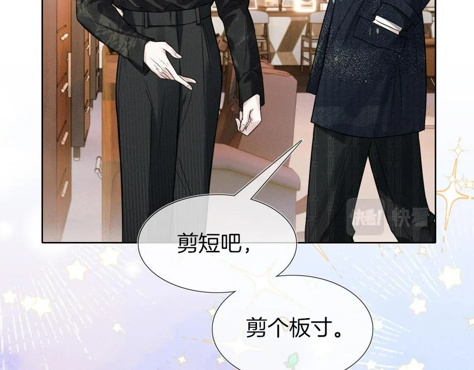 第40话 简隋英的新造型 第45页