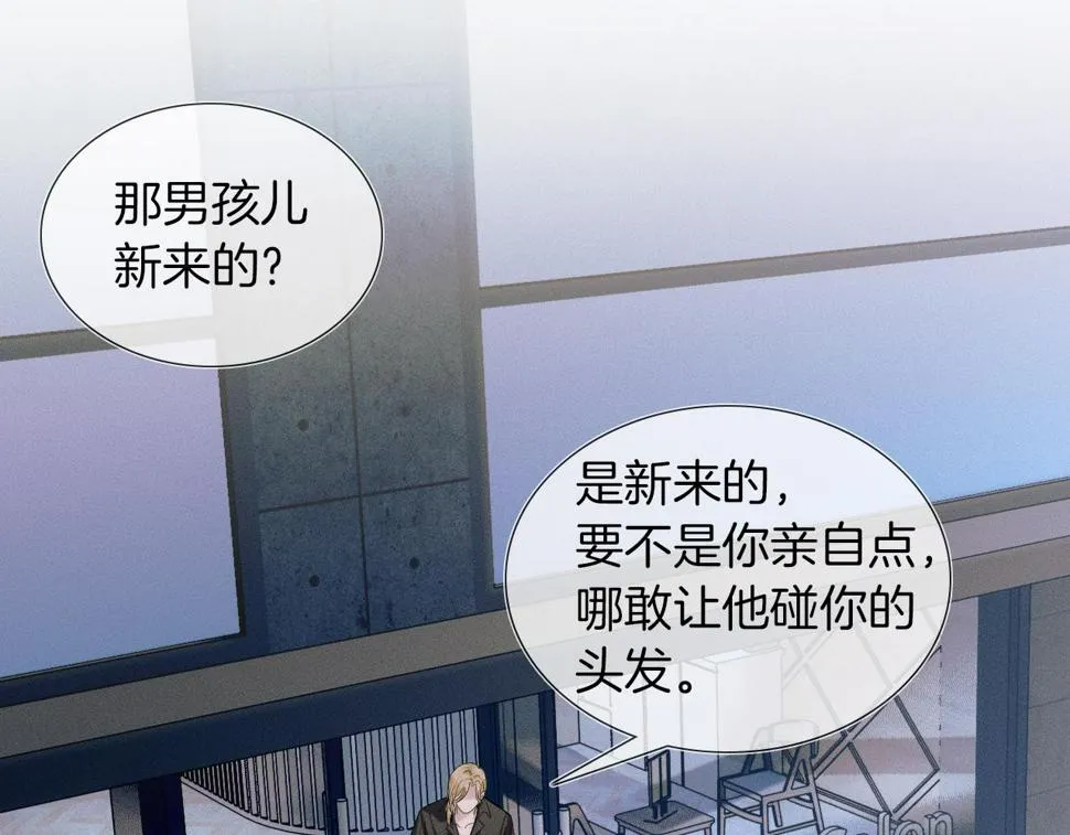 第40话 简隋英的新造型 第54页