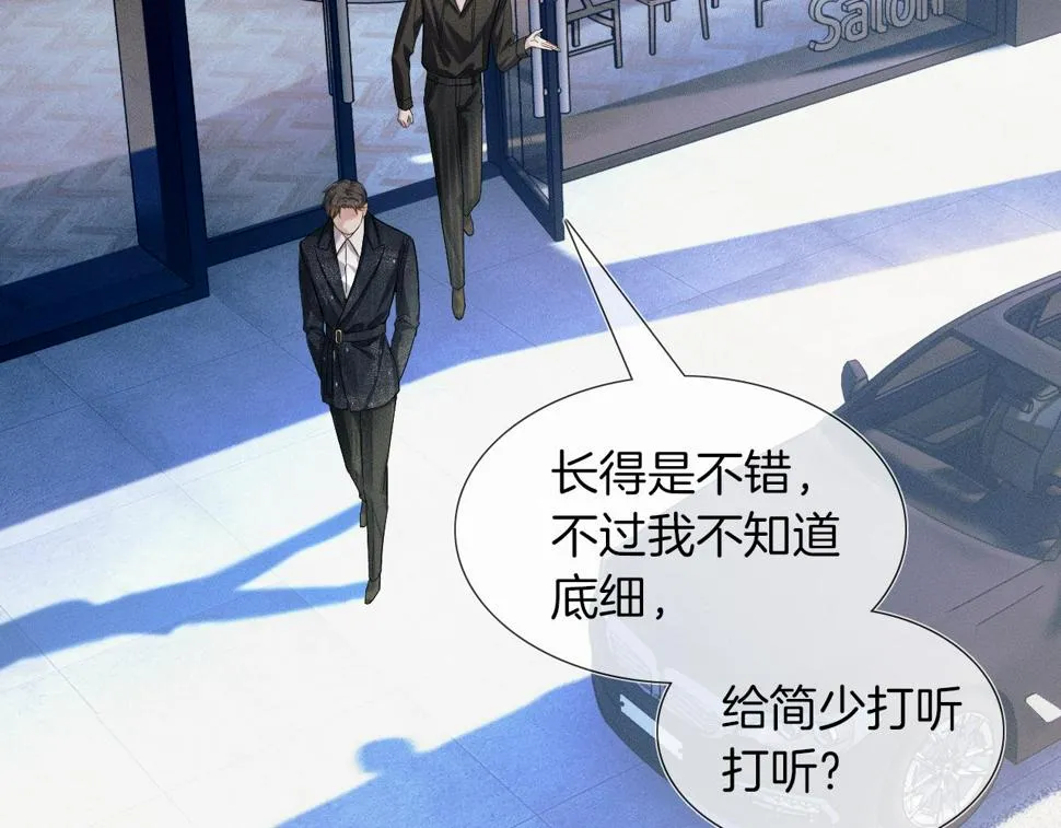 第40话 简隋英的新造型 第55页