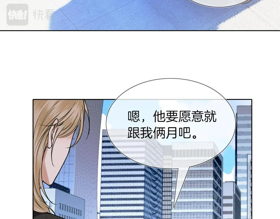 第40话 简隋英的新造型 第56页