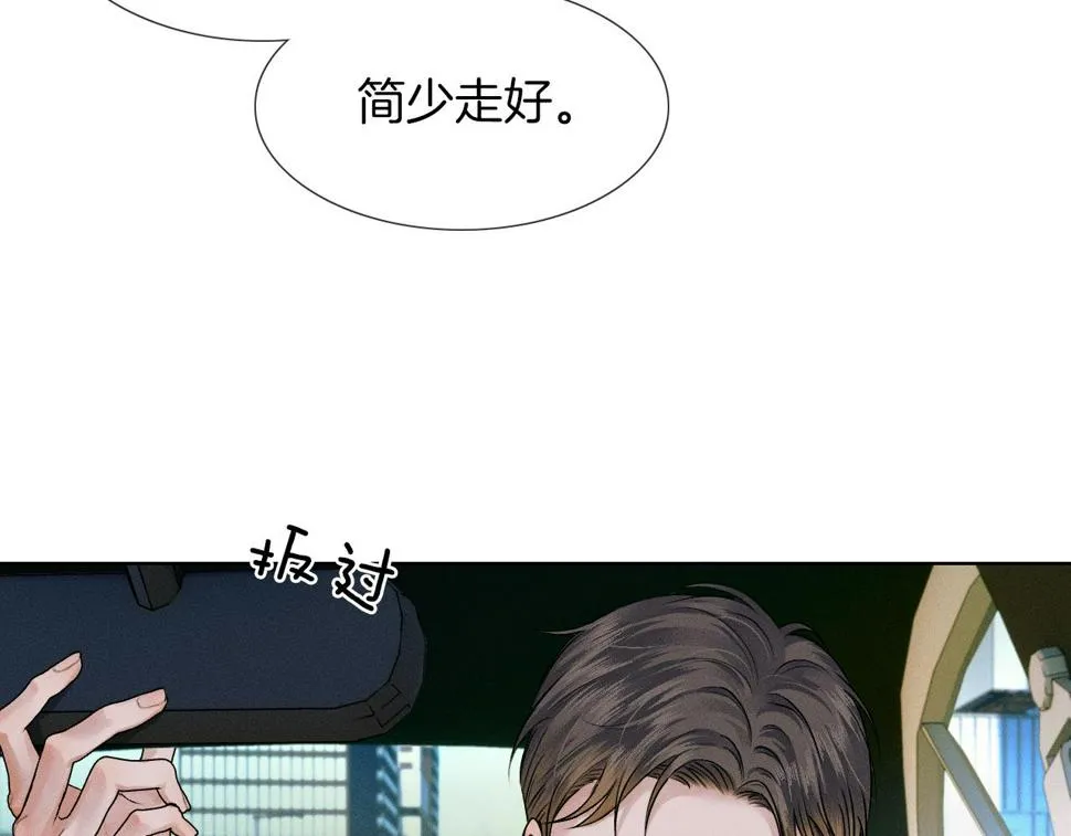 第40话 简隋英的新造型 第58页