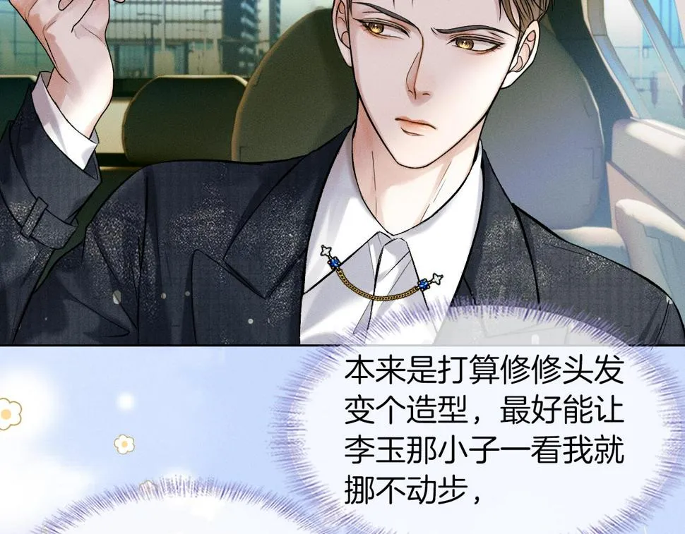 第40话 简隋英的新造型 第59页