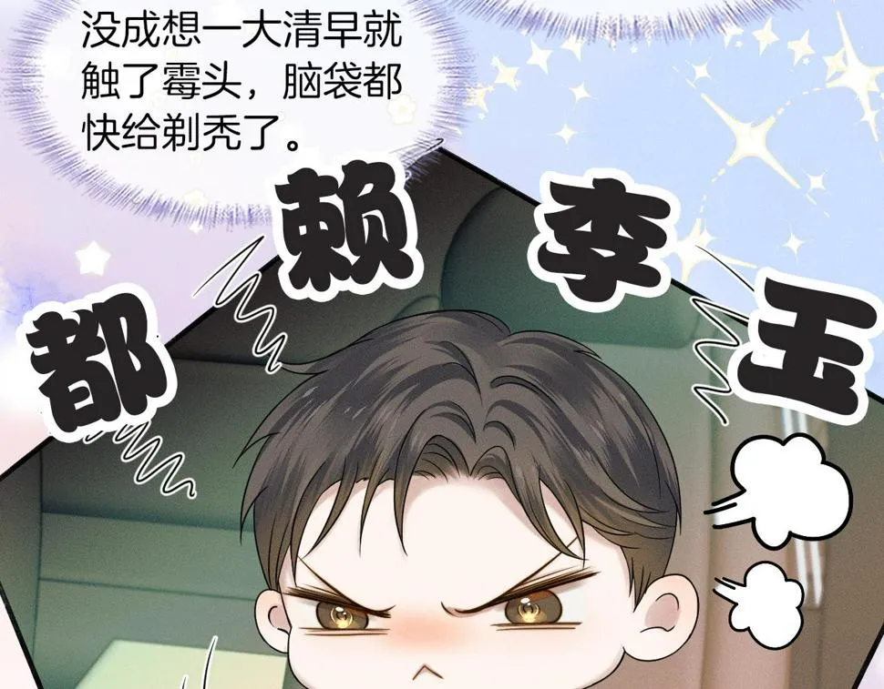 第40话 简隋英的新造型 第60页