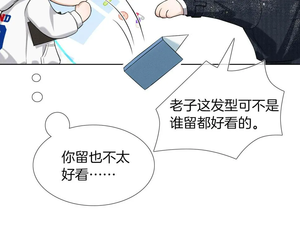 第40话 简隋英的新造型 第68页