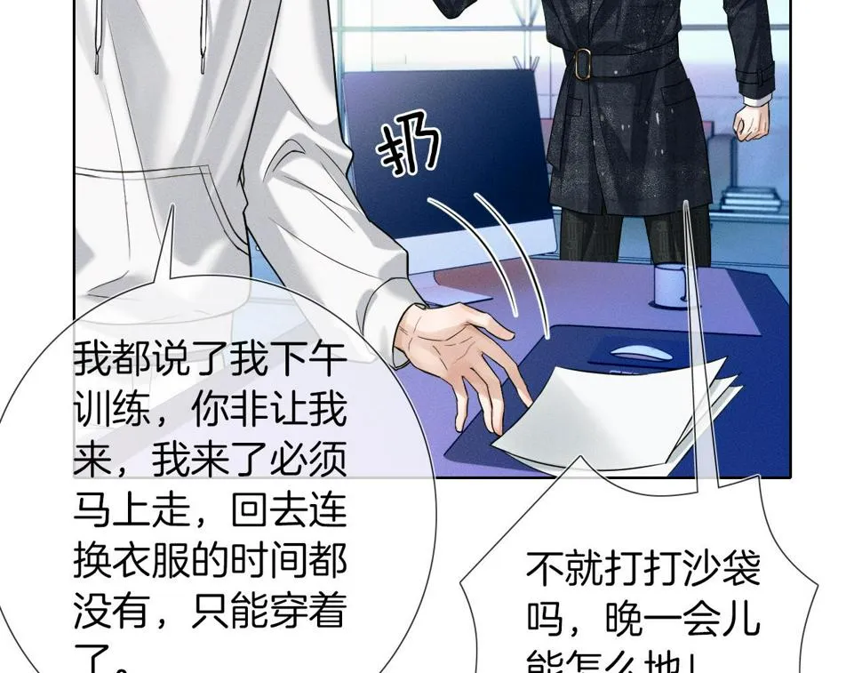 第40话 简隋英的新造型 第71页