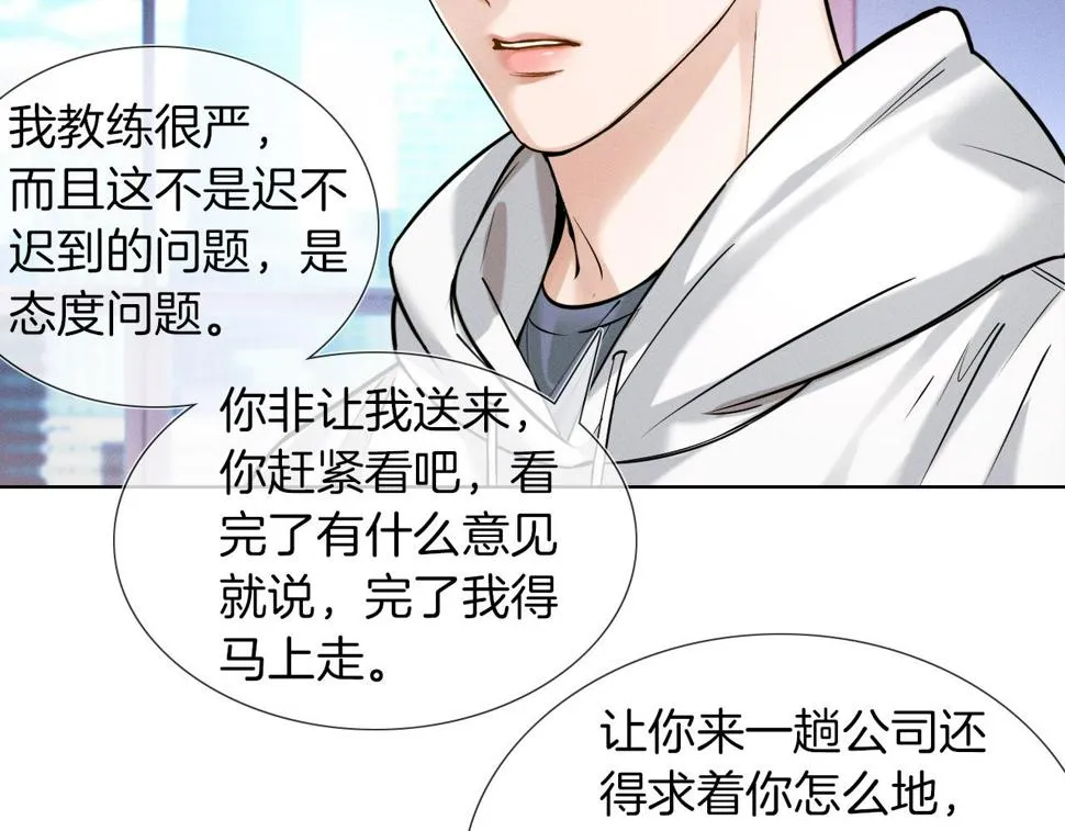第40话 简隋英的新造型 第73页