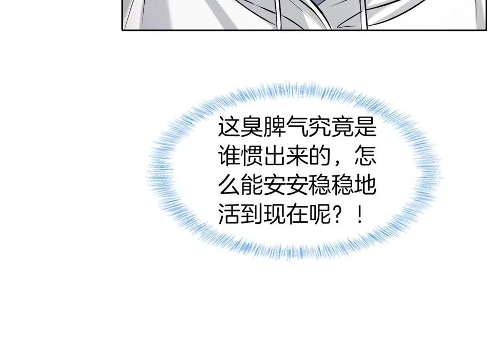 第40话 简隋英的新造型 第77页