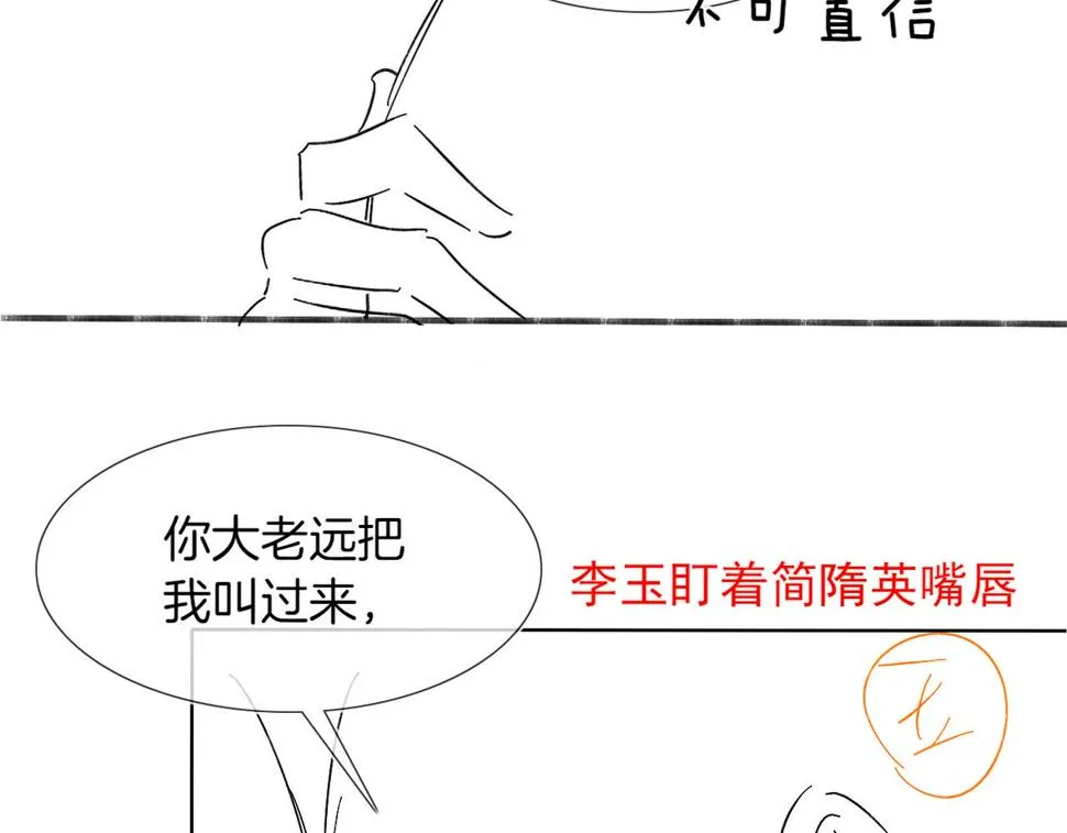 第40话 简隋英的新造型 第90页