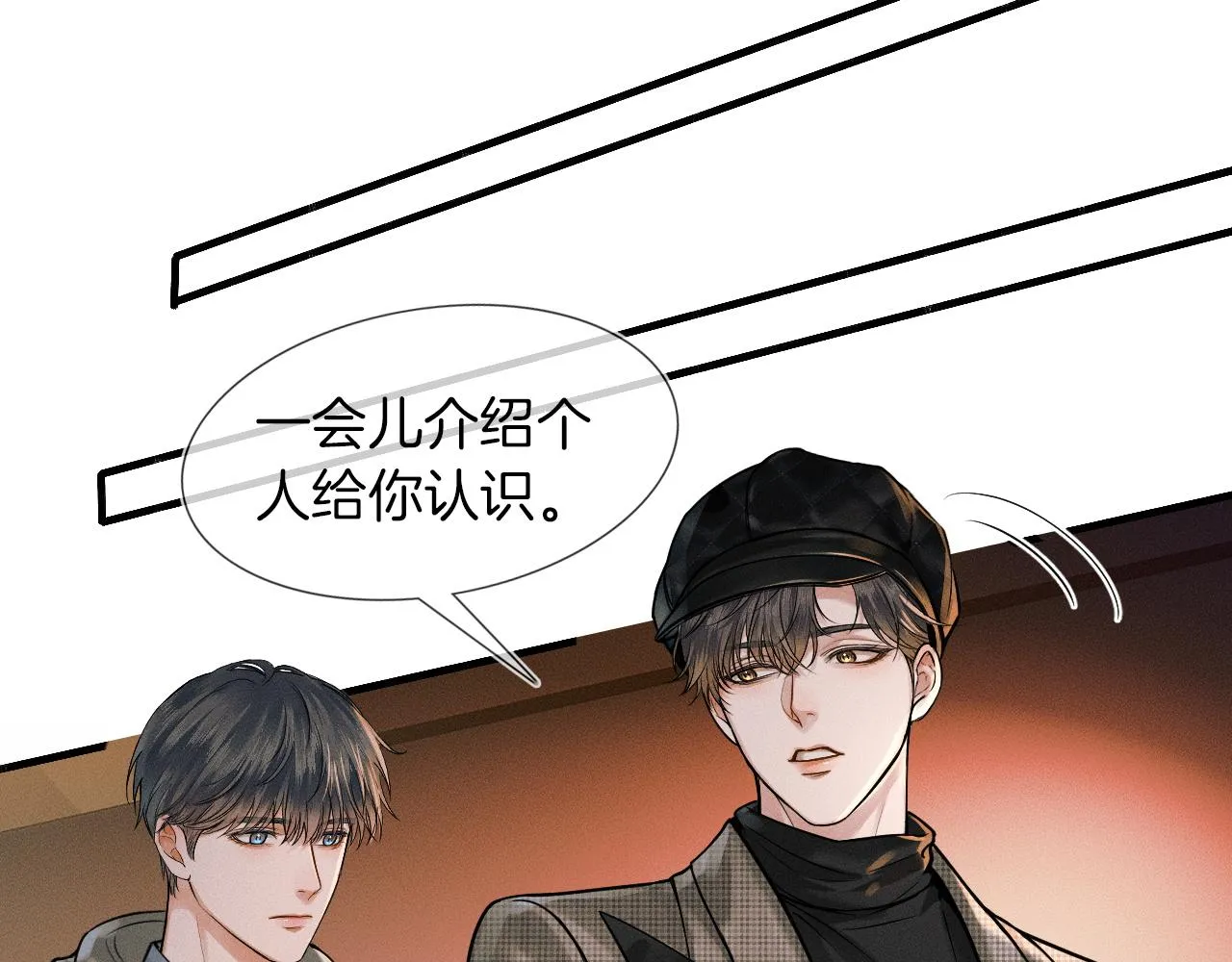 第44话 让眼睛休息一下 第1页