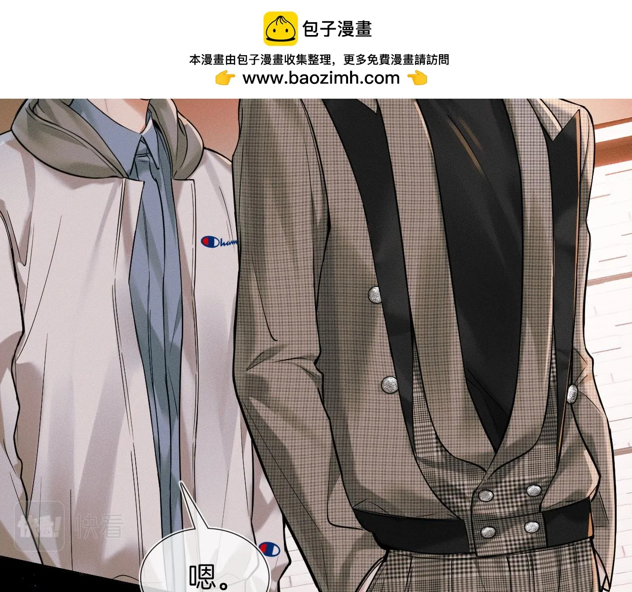 第44话 让眼睛休息一下 第2页