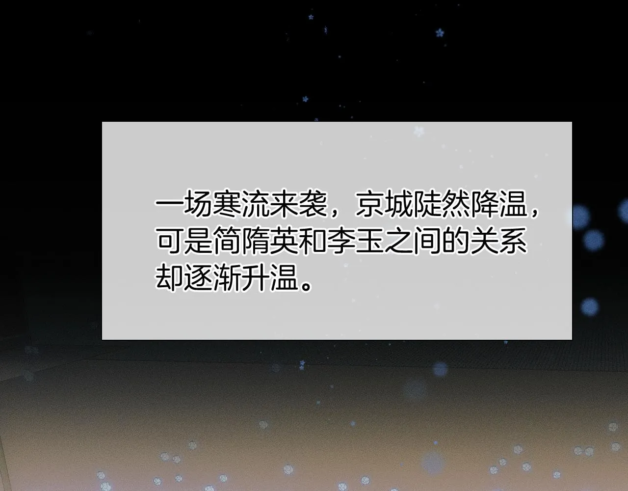第44话 让眼睛休息一下 第4页