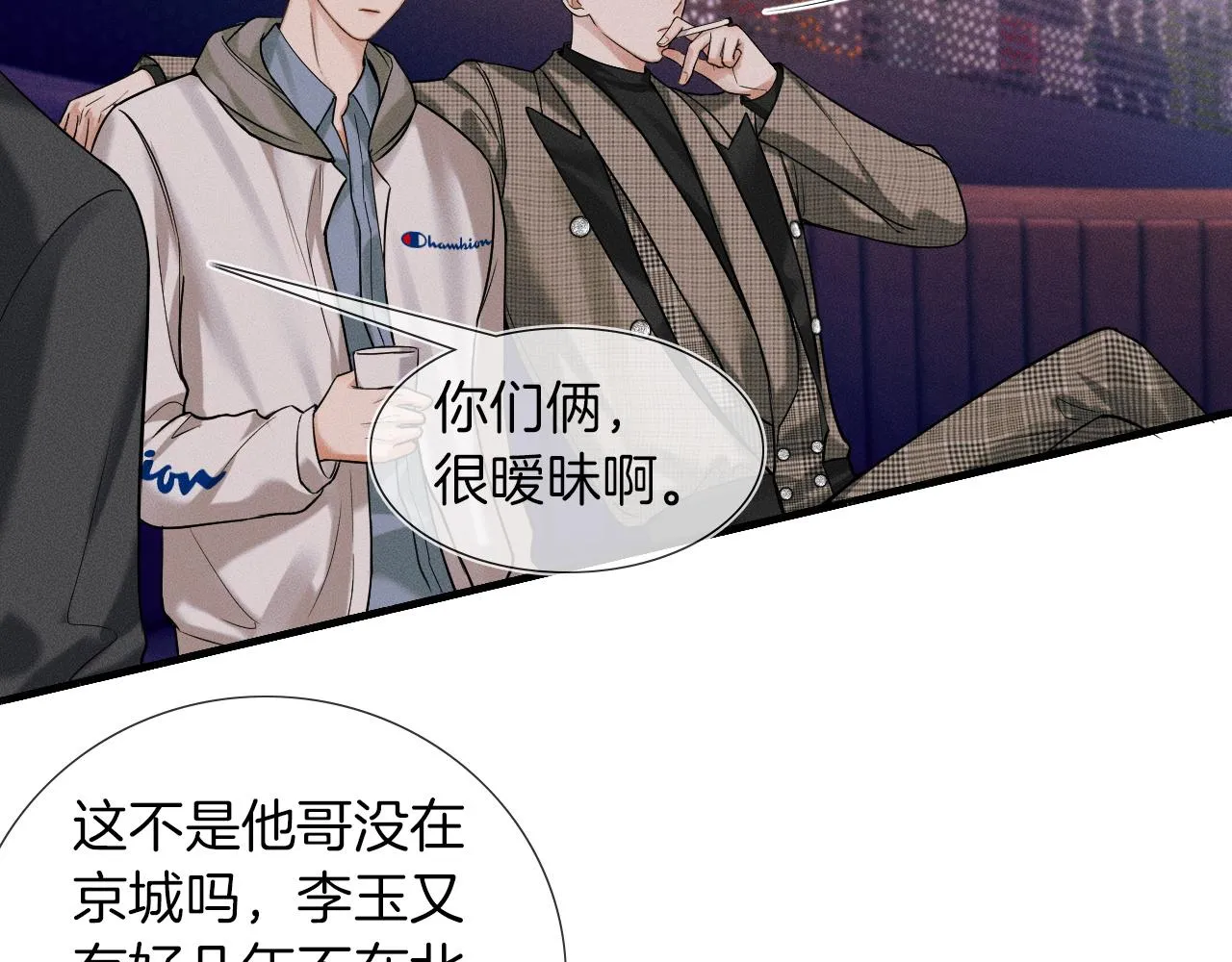 第44话 让眼睛休息一下 第7页