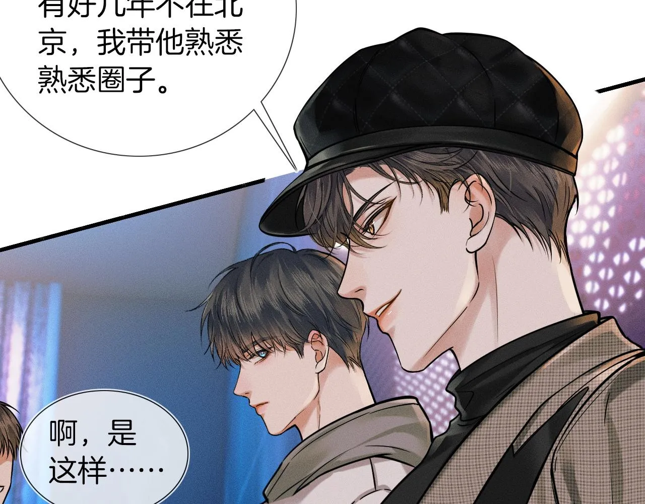 第44话 让眼睛休息一下 第8页