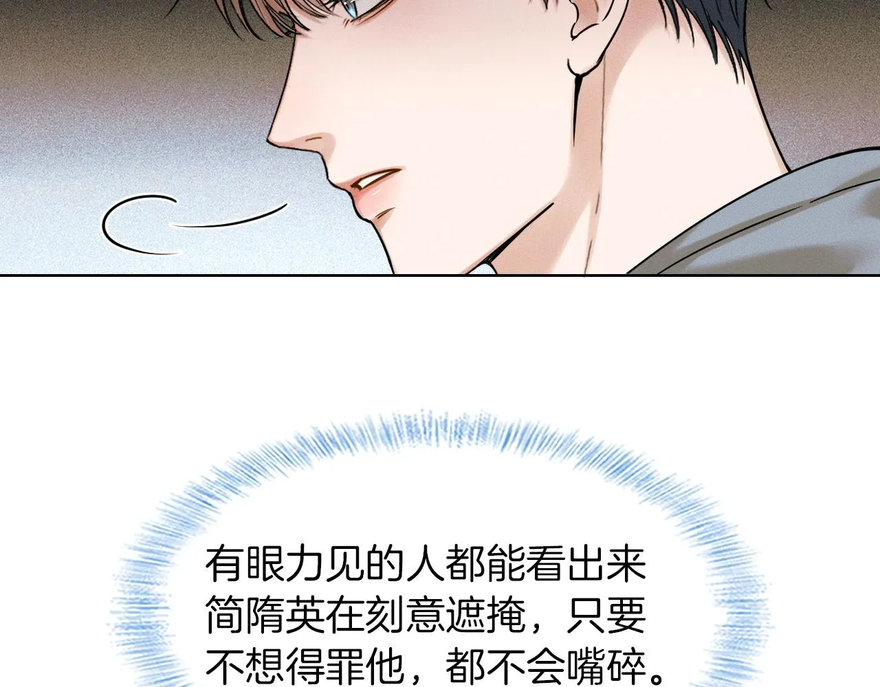 第44话 让眼睛休息一下 第10页