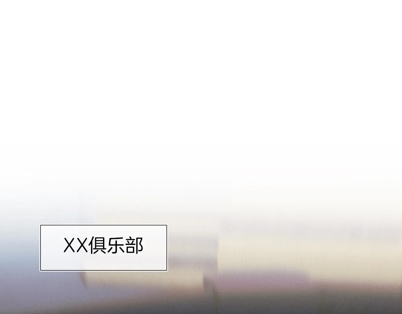第44话 让眼睛休息一下 第17页