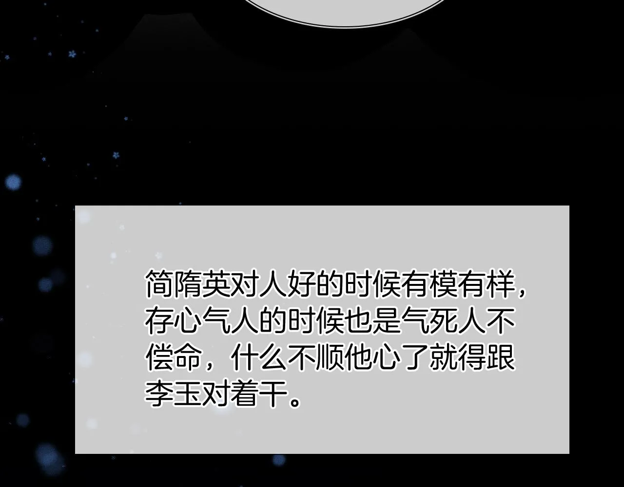 第44话 让眼睛休息一下 第24页
