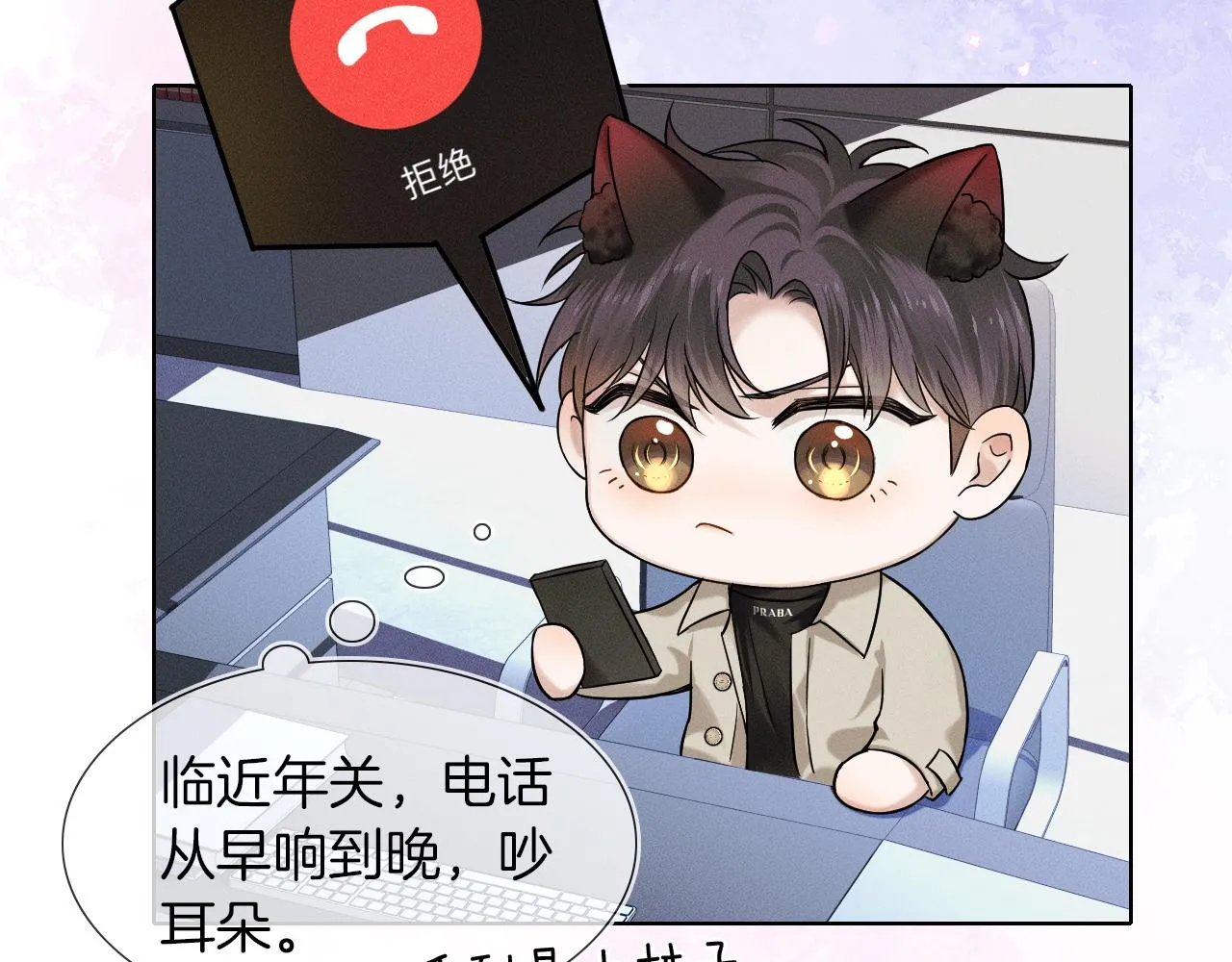 第44话 让眼睛休息一下 第37页